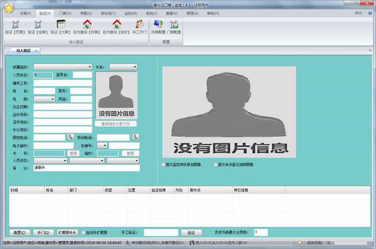 身份證門禁高級(jí)版軟件_管理端