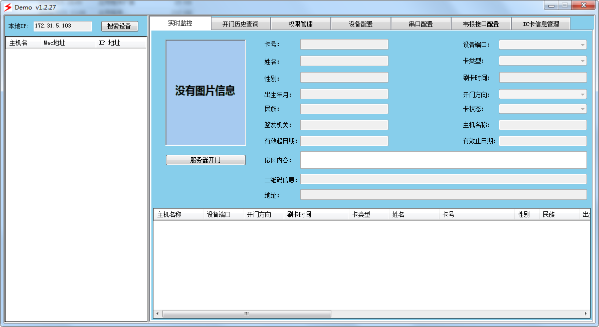 身份證門禁系統(tǒng)免費(fèi)版界面展示