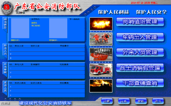 消防崗哨系統(tǒng)，公安消防系統(tǒng)，消防信息化系統(tǒng)