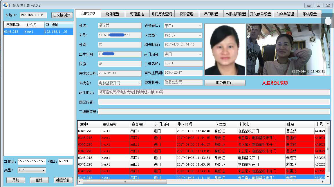 身份證門禁，人臉識(shí)別，人證合一