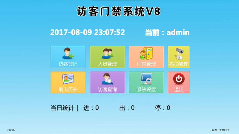 主界面功能：由訪客登記、人員管理、門禁管理、抓拍管理、刷卡歷史、訪客查詢、系統(tǒng)設(shè)置、退出軟件。