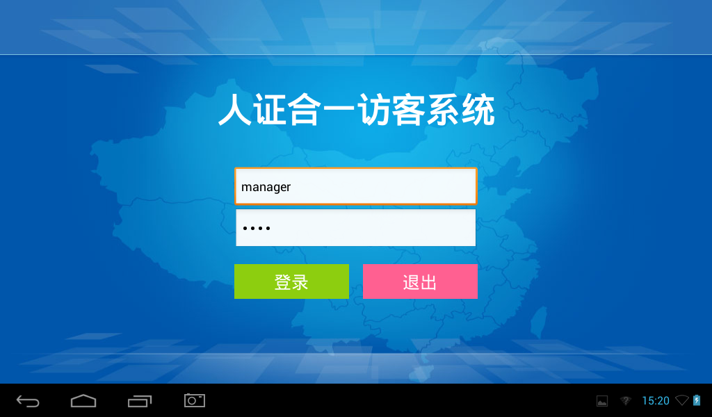 訪客機(jī)登陸界面，安卓訪客機(jī)