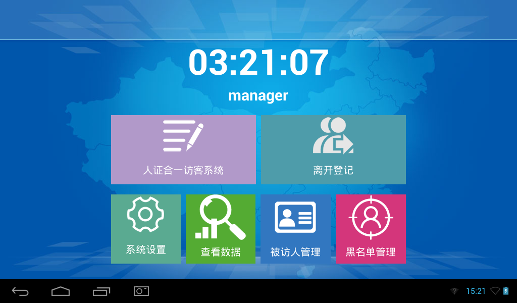 訪客機(jī)主界面，安卓訪客機(jī)主要功能有訪客登記，訪客查詢，被訪人管理，黑白名單