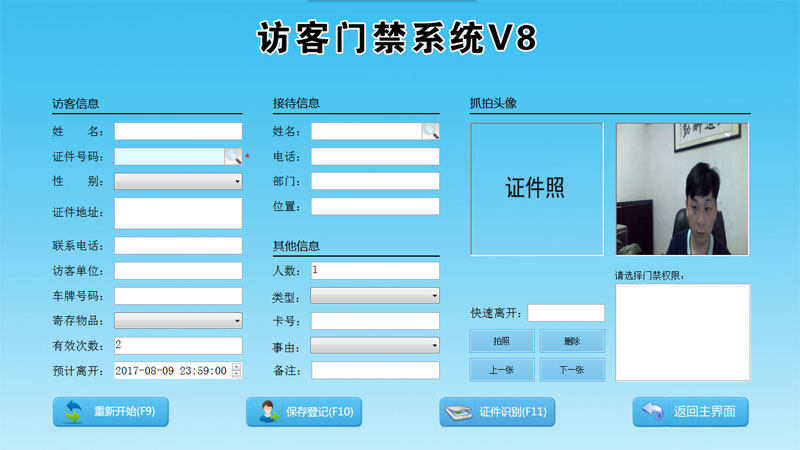 訪客機(jī)，訪客登記界面