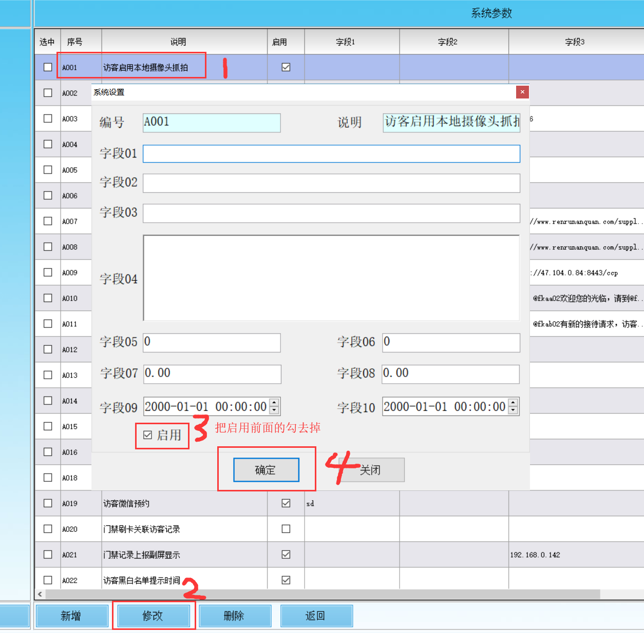 訪客門禁系統(tǒng)V8報(bào)錯(cuò)AppFkxx.FFk003.loadCamp，解決辦法如下